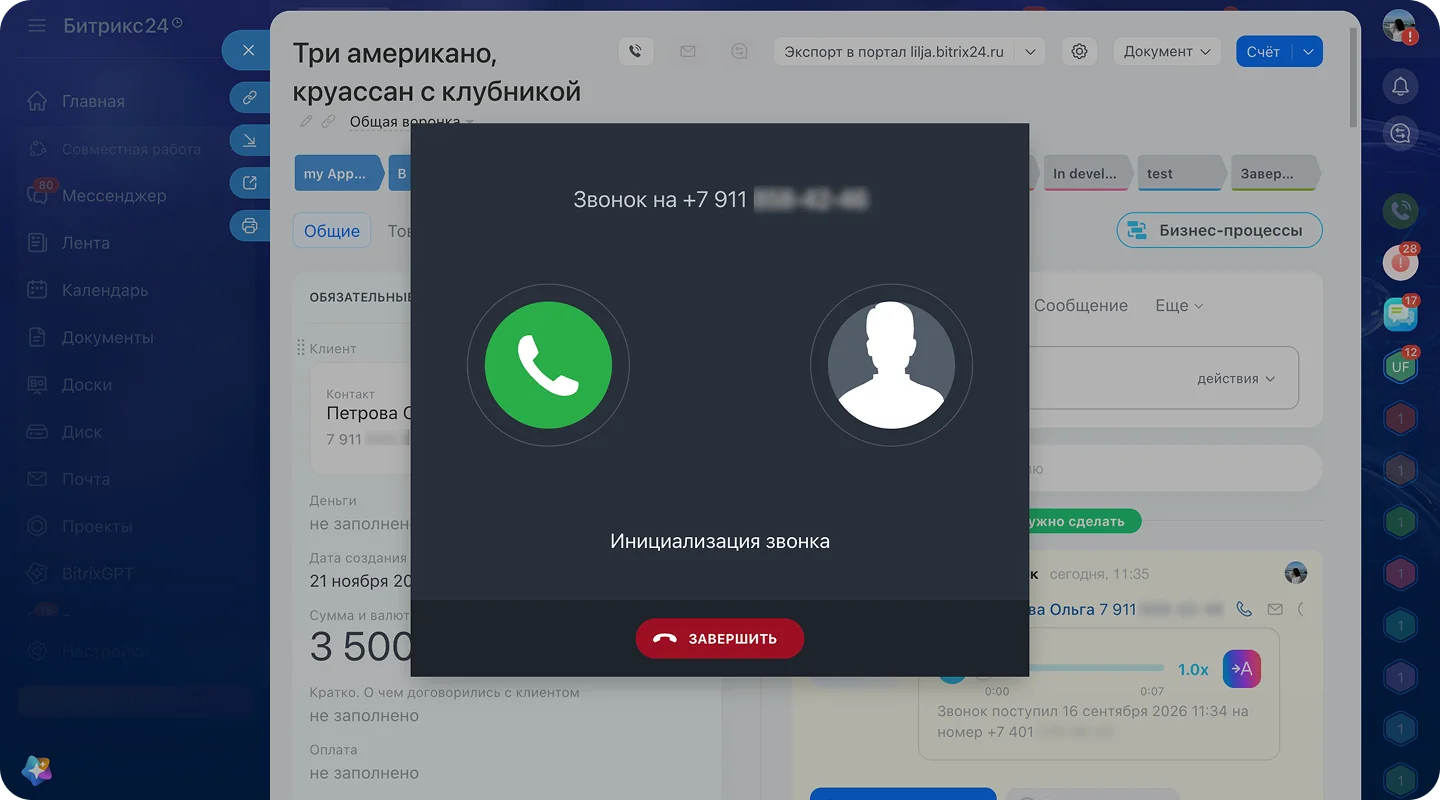 Лента обращений гостей кофейни из&nbsp;мессенджеров, сайта и&nbsp;чата в&nbsp;Битрикс24