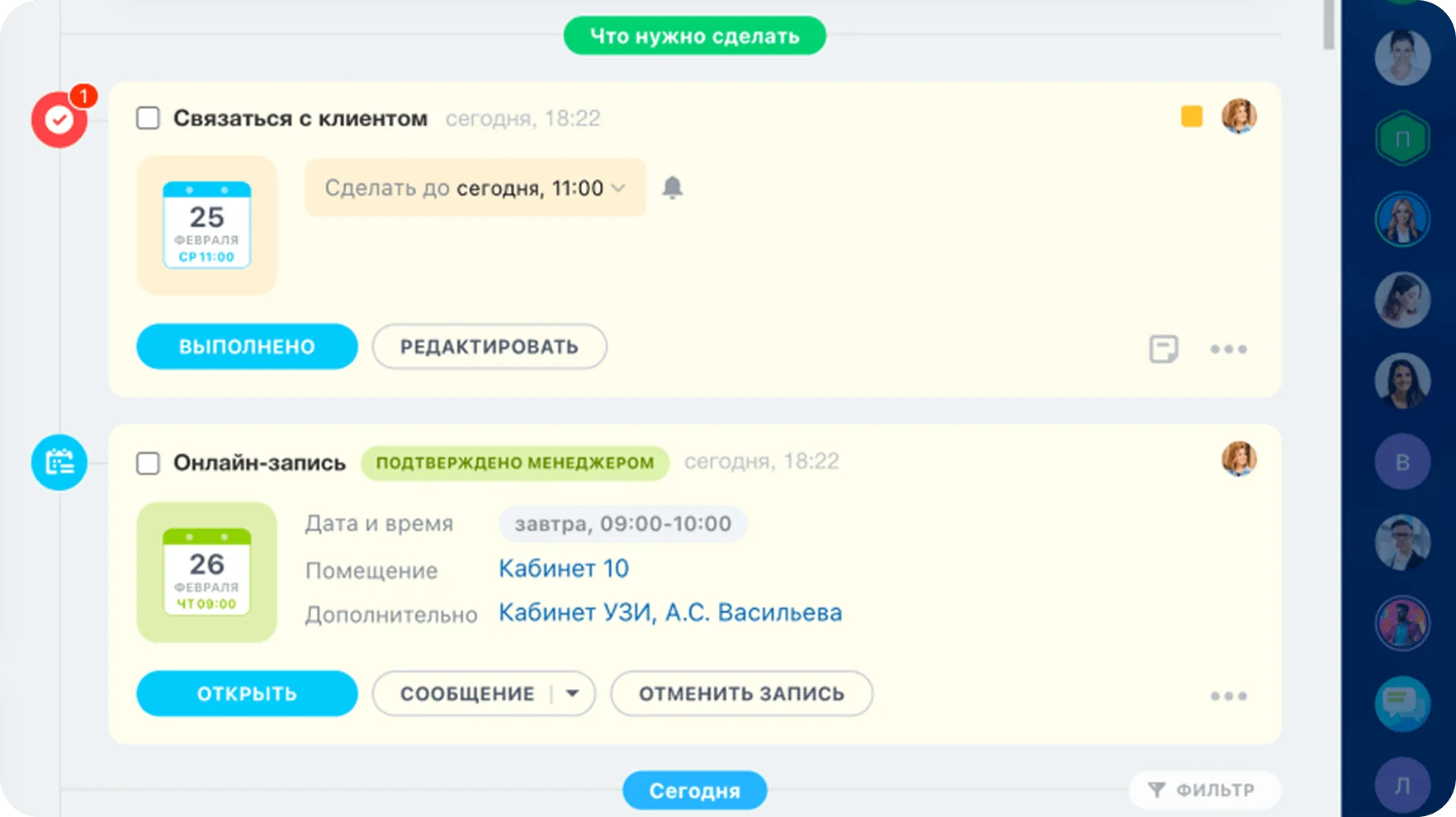 Совместная работа команды клиники в&nbsp;Битрикс24