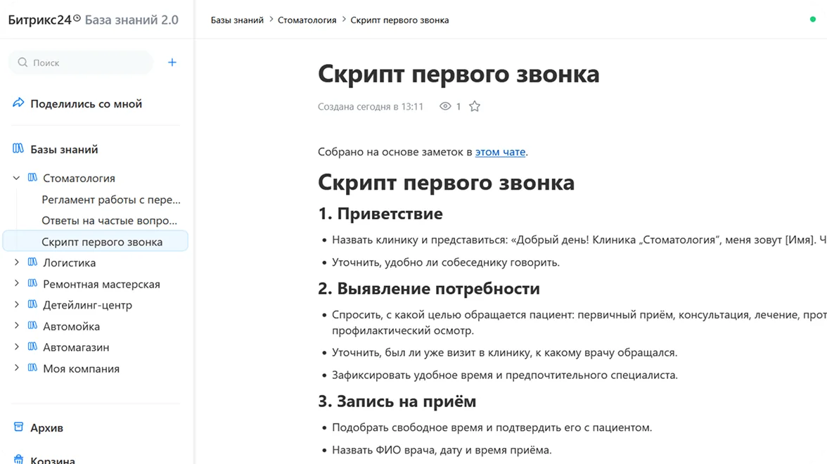 База знаний с&nbsp;регламентами ресепшена