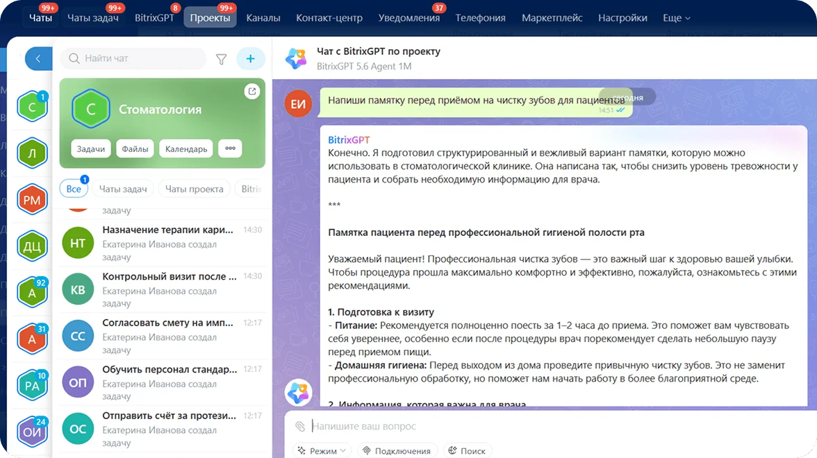 AI-помощник Битрикс24 для&nbsp;стоматологической клиники