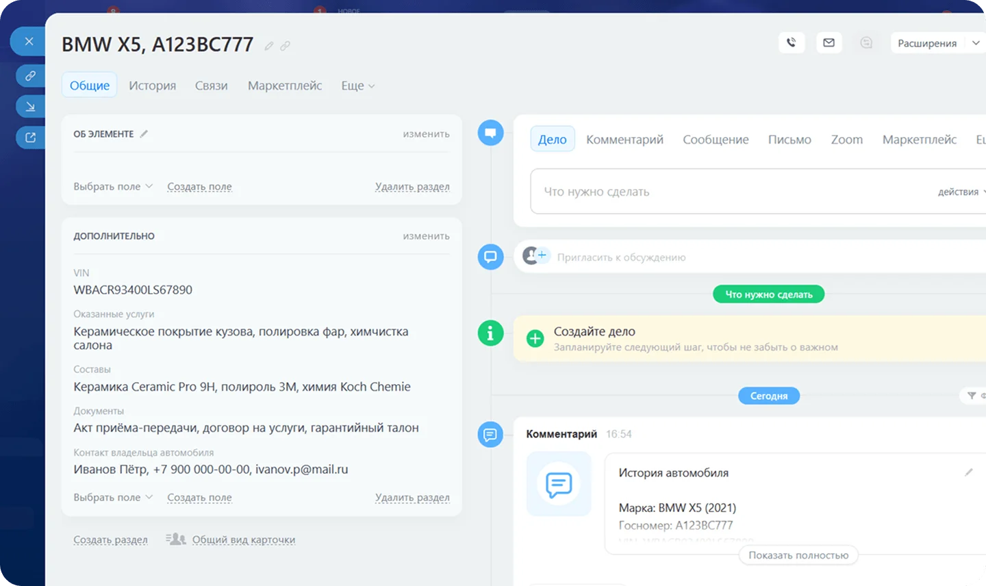 Карточка автомобиля с&nbsp;госномером, историей работ, составами и&nbsp;задачей на&nbsp;повторный визит