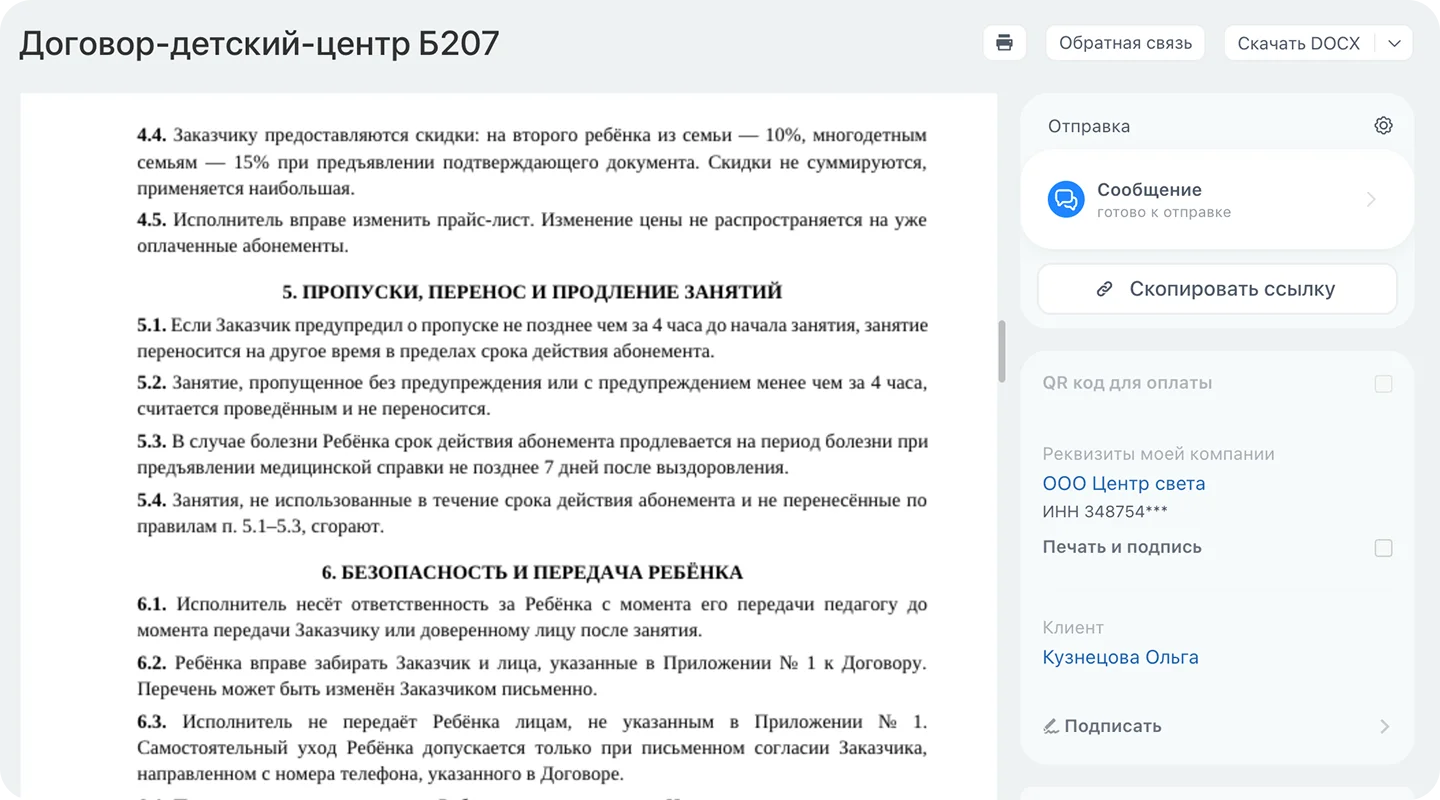 Договор, счёт и&nbsp;статус оплаты в&nbsp;карточке семьи