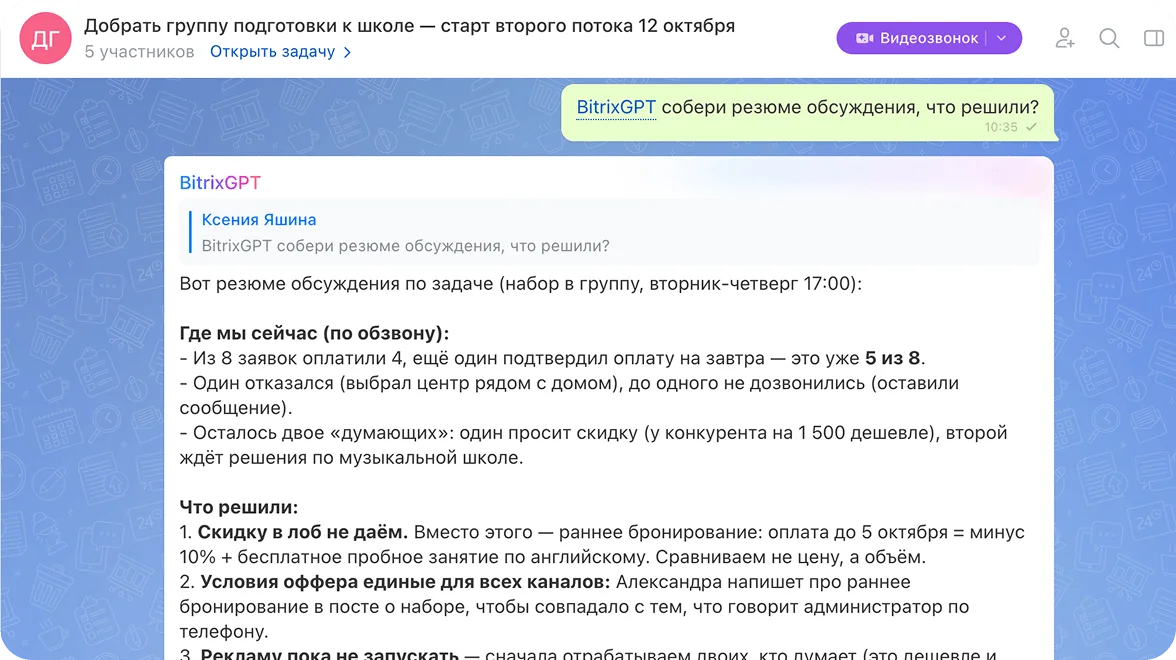 AI-помощник Битрикс24 для&nbsp;детского центра