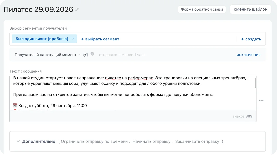 CRM-маркетинг: приглашения на&nbsp;тренировки