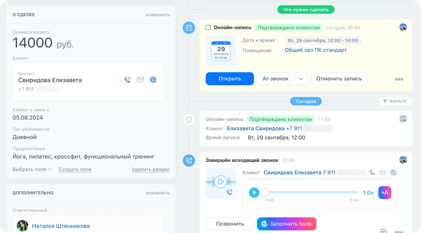 Таймлайн звонков и&nbsp;сообщений клиенту фитнес‑клуба в&nbsp;CRM