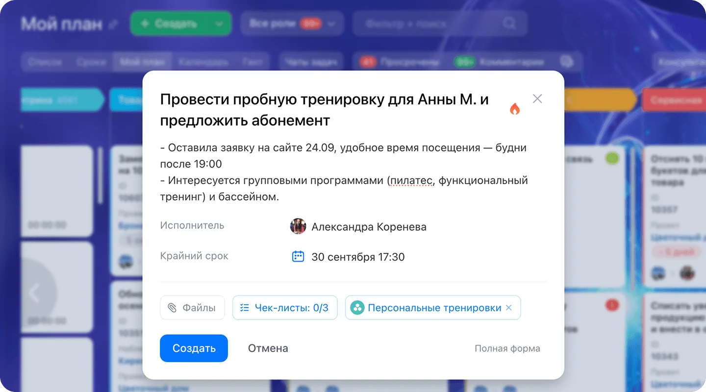 Задача администратору фитнес‑клуба с&nbsp;чек‑листом и&nbsp;сроком