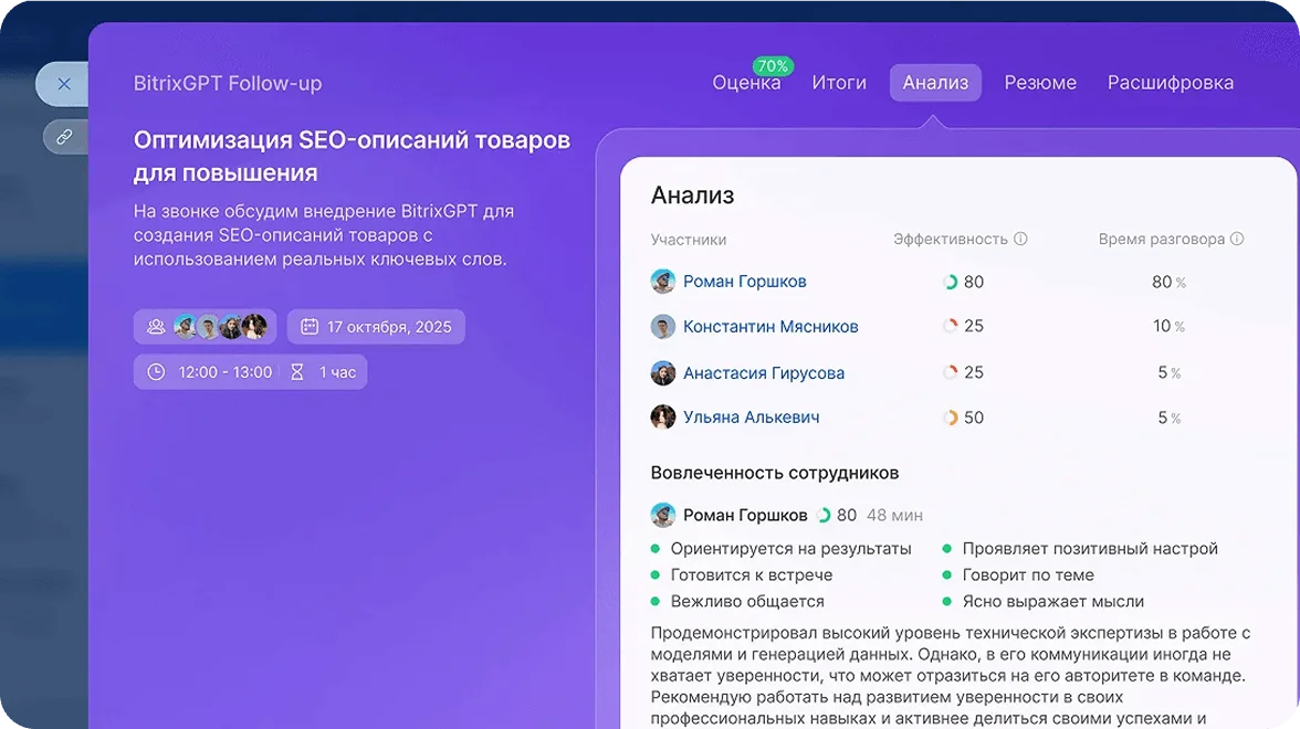 AI-помощник Битрикс24 для&nbsp;фитнес‑клуба
