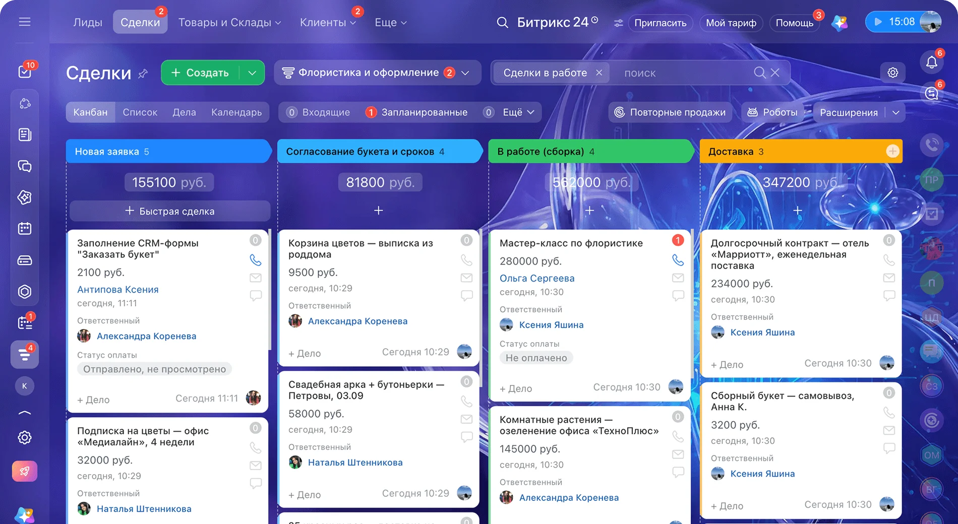 CRM Битрикс24 для&nbsp;цветочного магазина