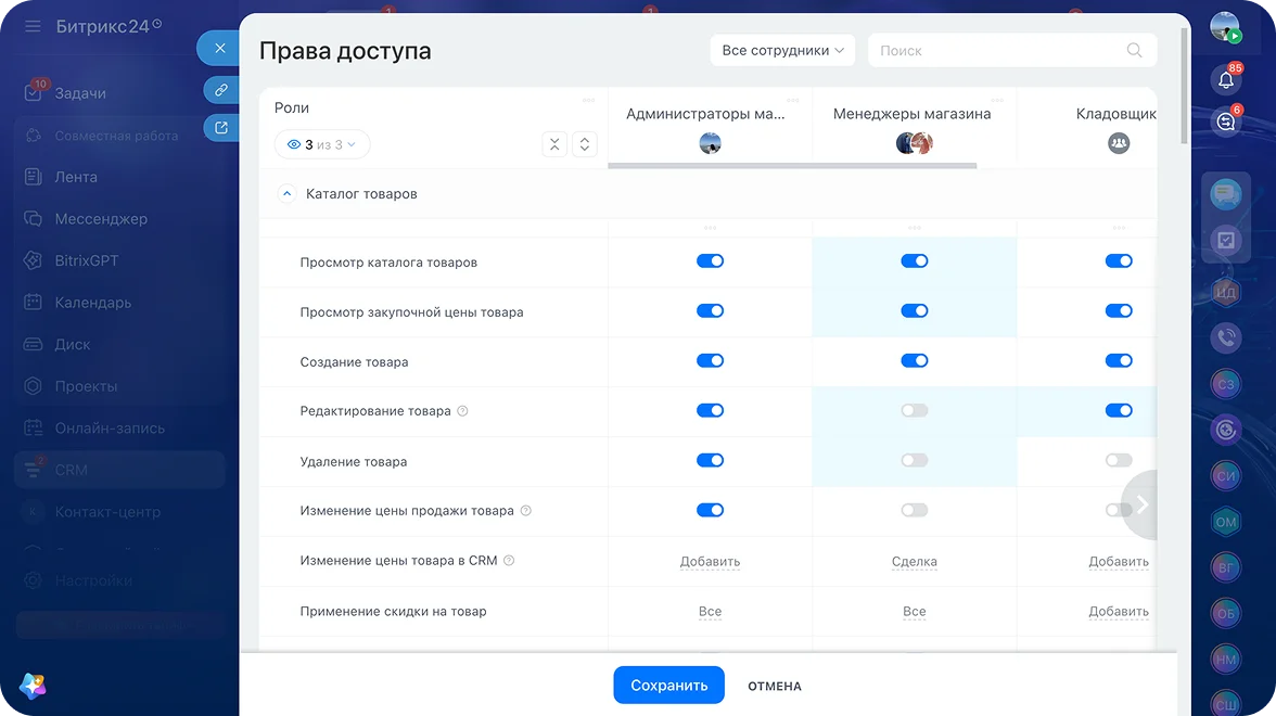 Права доступа в&nbsp;Битрикс24