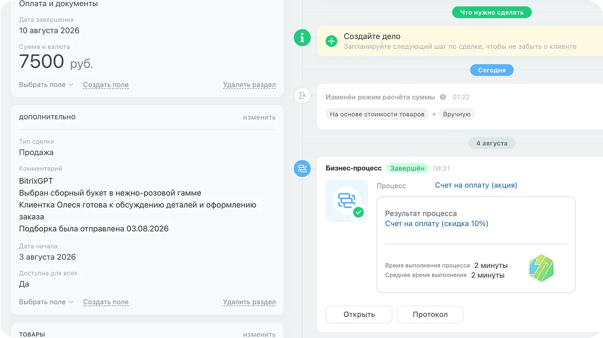 Согласование скидок в&nbsp;Битрикс24