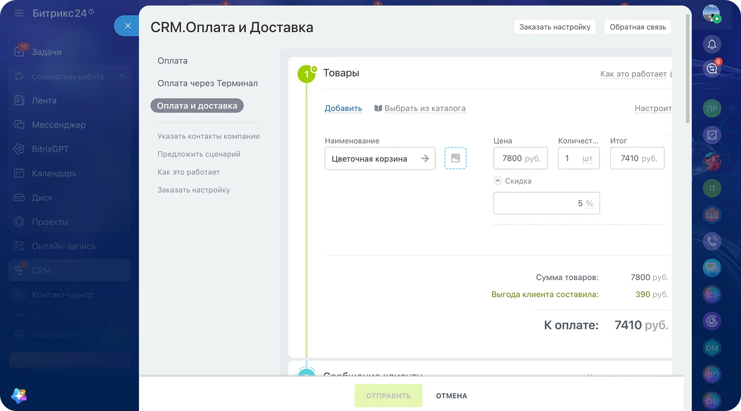 Карточка заказа с&nbsp;адресом, временем доставки, получателем, курьером и&nbsp;чатом