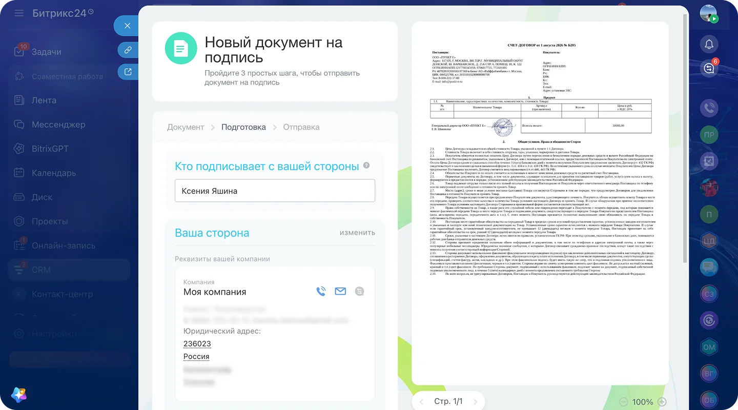 Карточка корпоративного клиента со&nbsp;счётом, КП и&nbsp;согласованием скидки