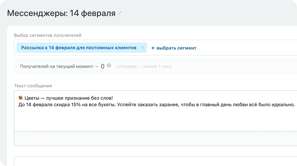 CRM-маркетинг и&nbsp;рассылки клиентам цветочного магазина