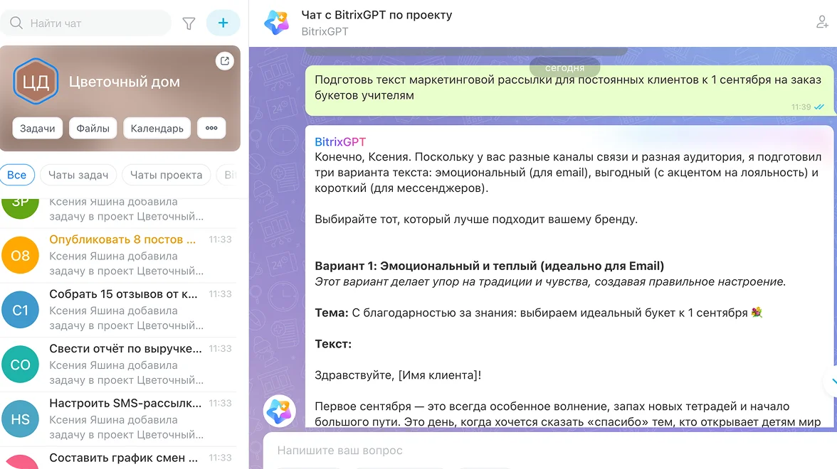 AI-помощник Битрикс24 для&nbsp;цветочного магазина