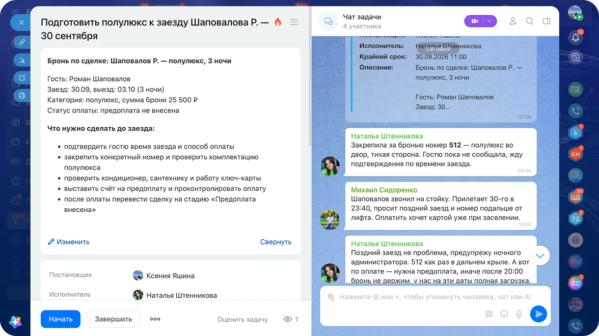 Совместная работа команды отеля в&nbsp;Битрикс24