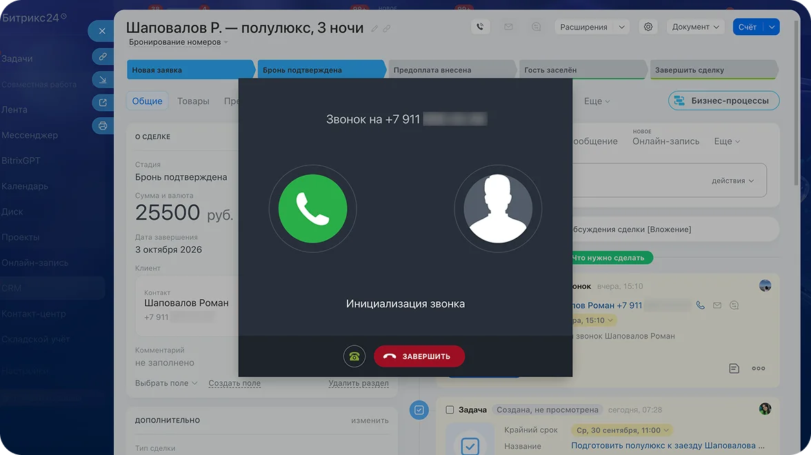 Контакт-центр Битрикс24 для&nbsp;отеля