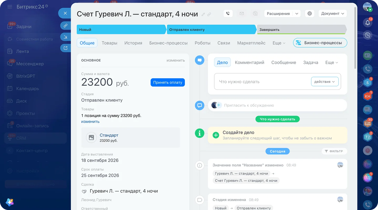 Карточка сделки отеля с&nbsp;договором, счётом и&nbsp;согласованием скидки