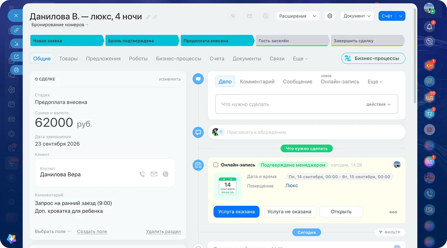 Карточка гостя отеля с&nbsp;историей звонков, писем, сделок и&nbsp;задач в&nbsp;CRM Битрикс24