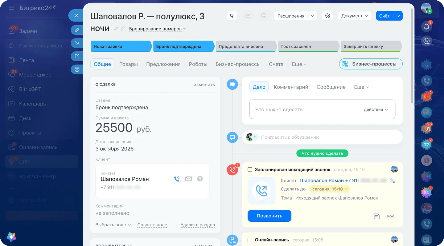 Таймлайн карточки гостя со&nbsp;звонками, письмами, чатами и&nbsp;задачами