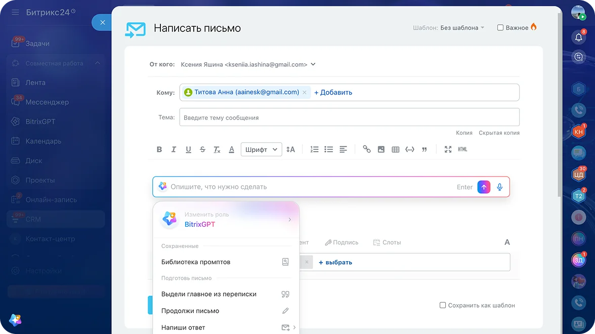 AI-помощник Битрикс24 для&nbsp;отеля