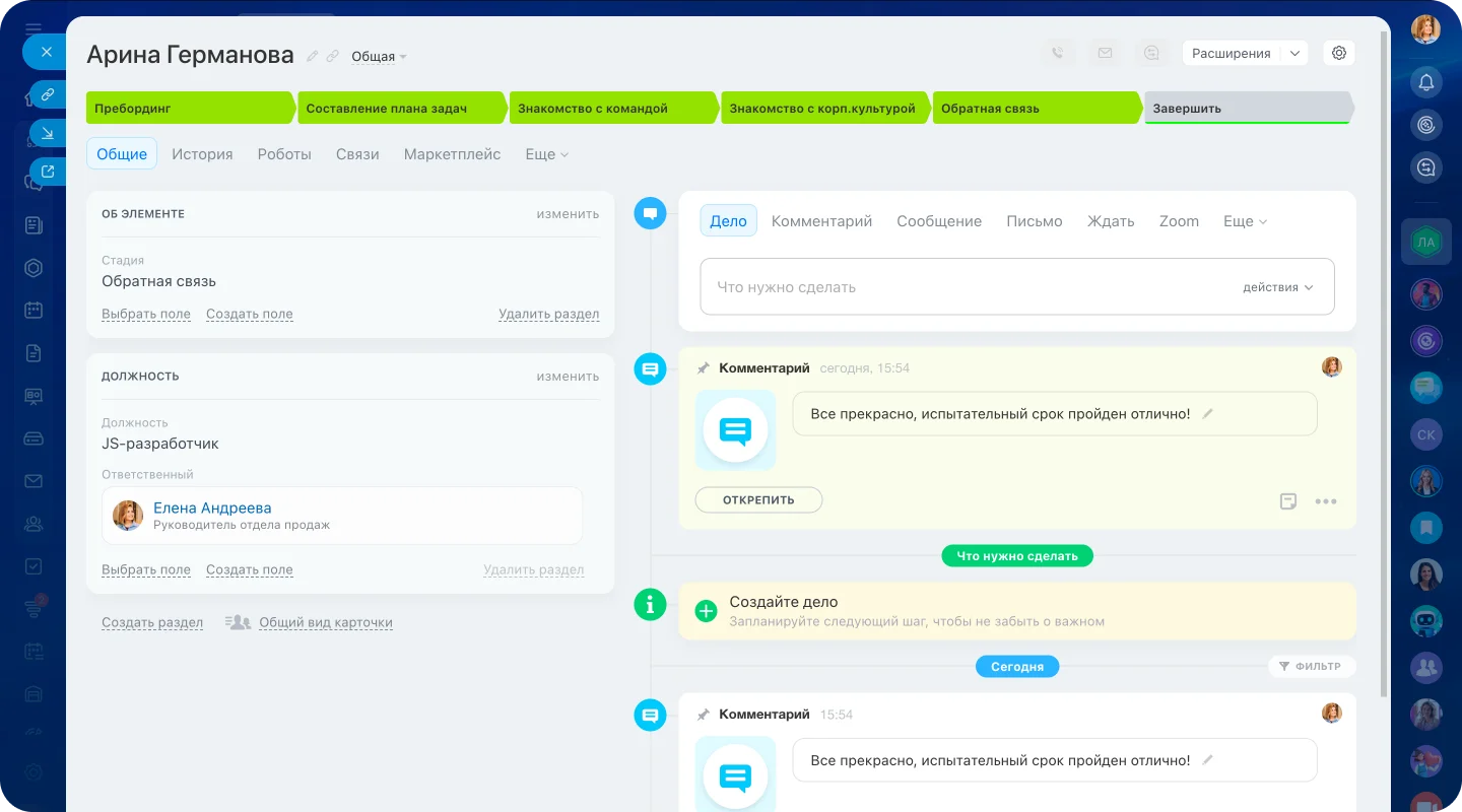 Адаптация сотрудников