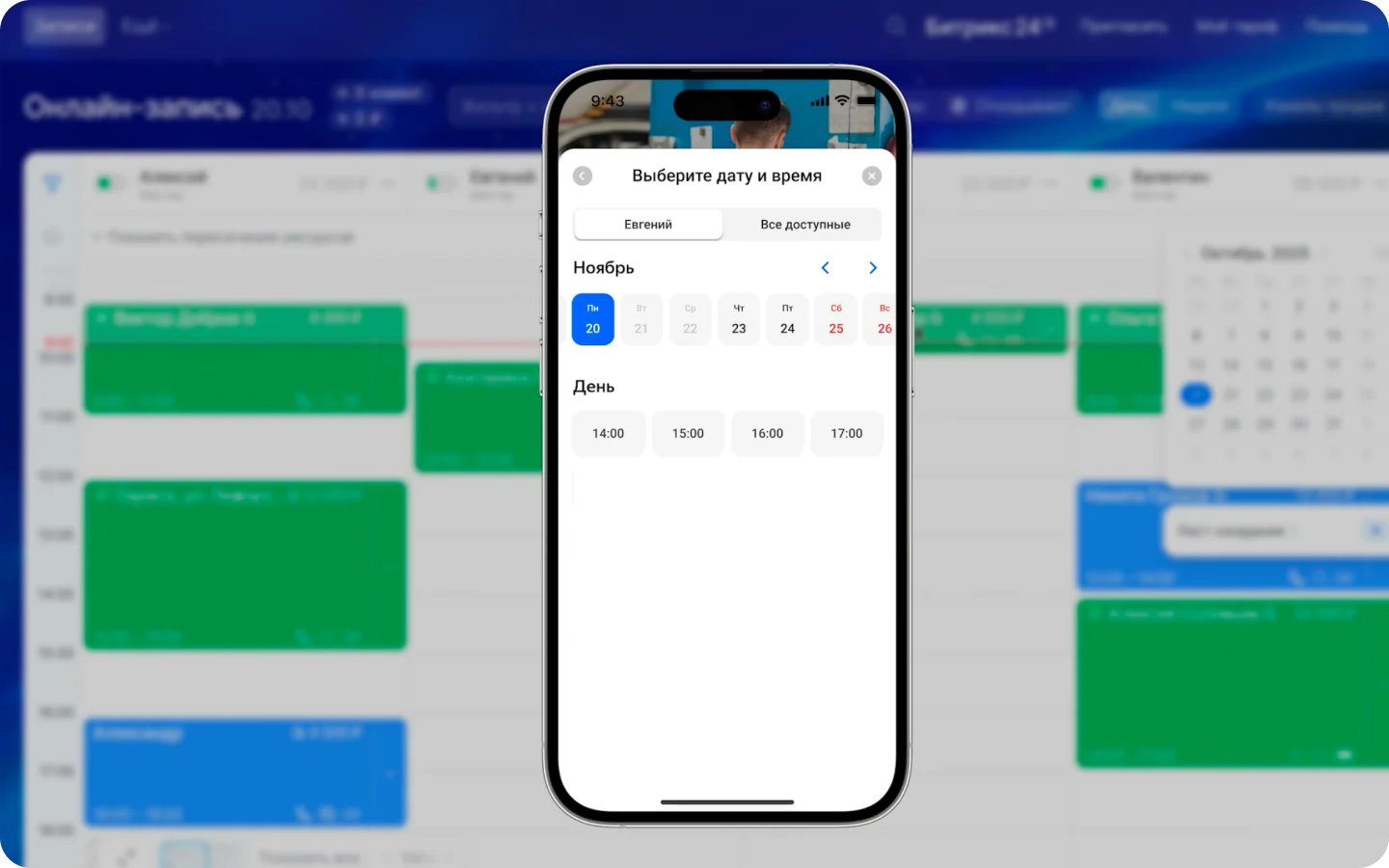 Онлайн-запись