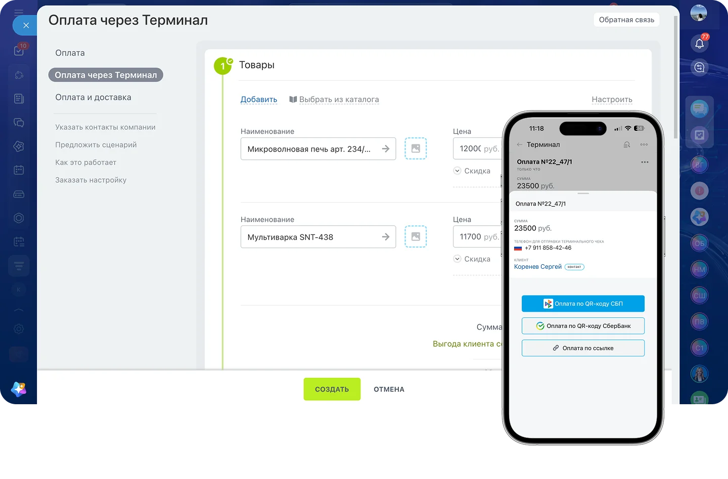 Касса и&nbsp;приём оплаты в&nbsp;Битрикс24