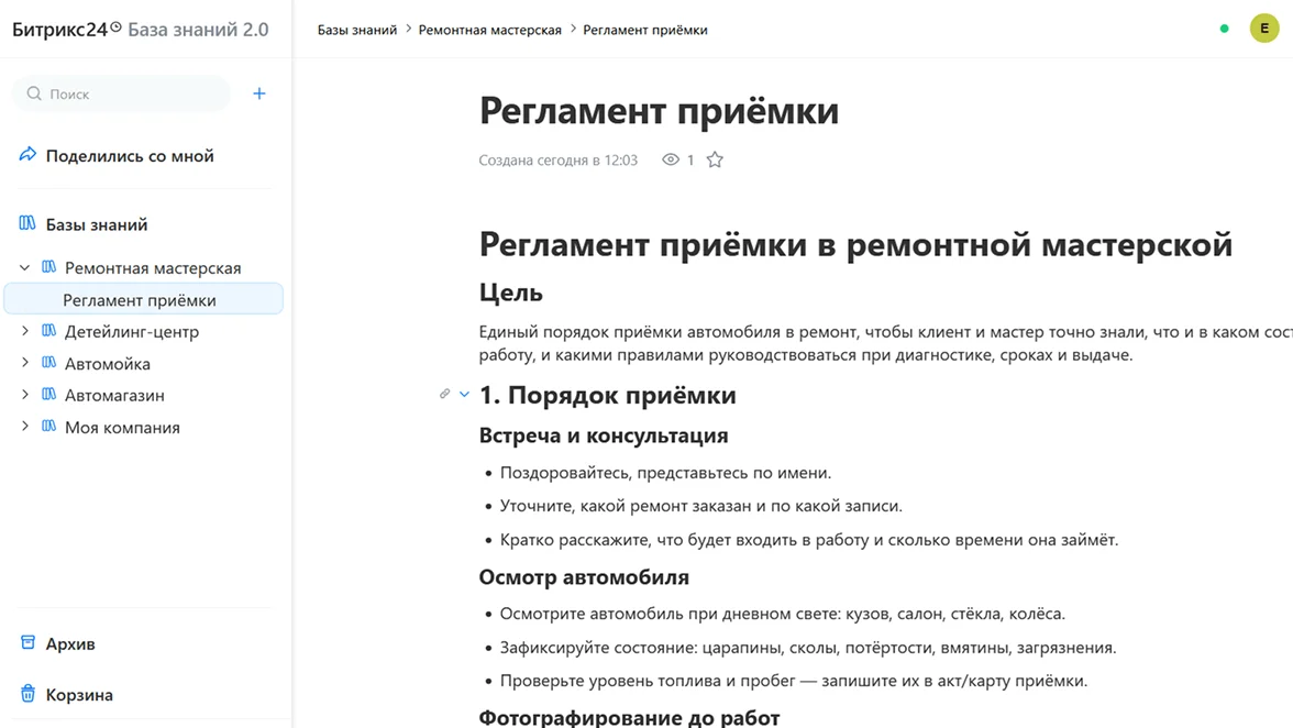 База знаний с&nbsp;регламентами сервисного центра