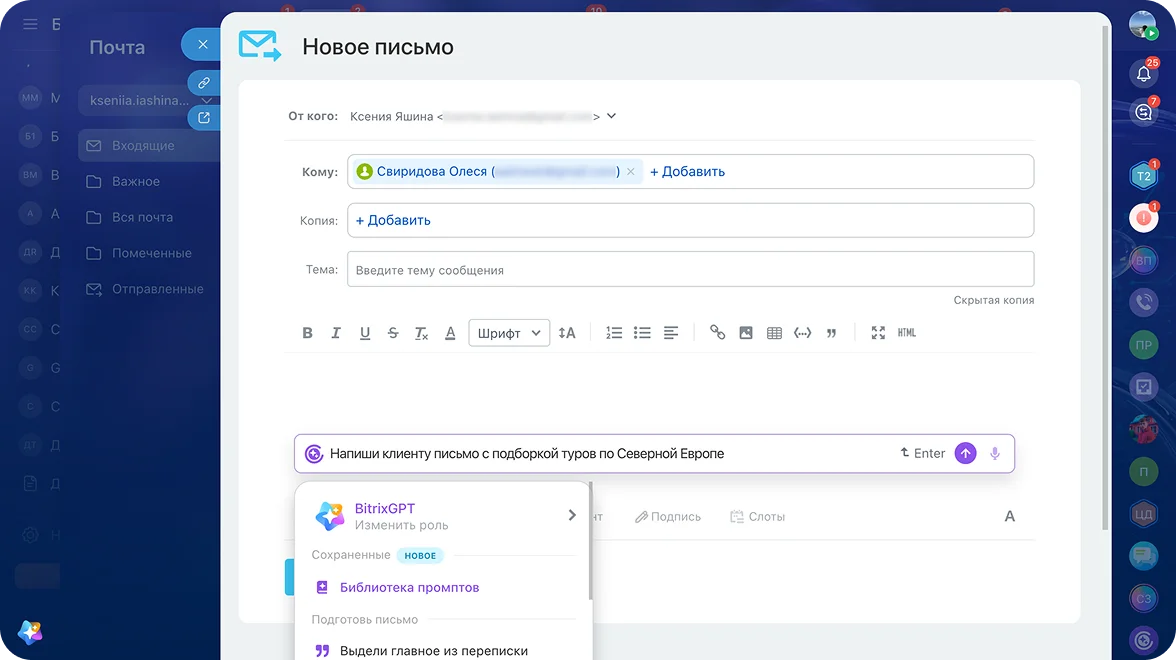 AI-помощник Битрикс24 для&nbsp;турагентства