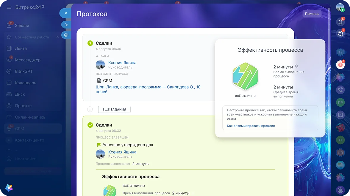 Согласование скидок и&nbsp;возвратов в&nbsp;Битрикс24