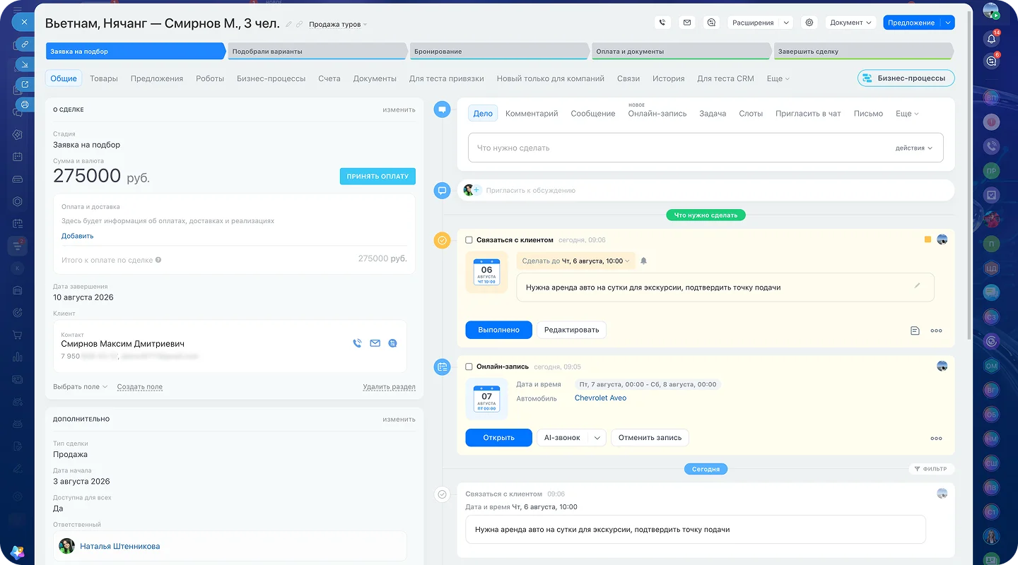 Карточка туриста в&nbsp;CRM Битрикс24: история обращений, поездки, попутчики, документы и&nbsp;задачи