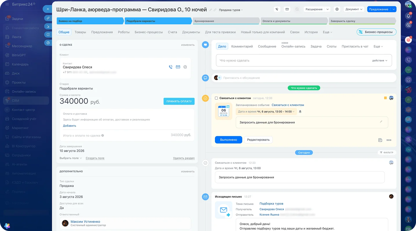 Канбан CRM с&nbsp;этапами туристической заявки: подбор тура, бронь, документы, оплата