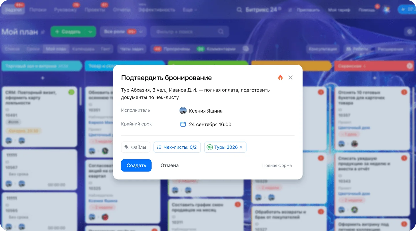 Задача менеджеру турагентства с&nbsp;чек-листом: подборка, паспорта, счёт, напоминание об&nbsp;оплате