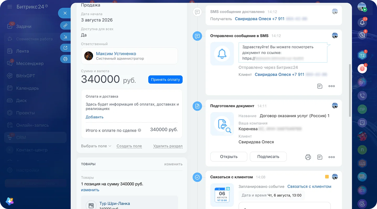 Карточка сделки турагентства с&nbsp;договором, счётом, анкетой туриста и&nbsp;согласованием скидки
