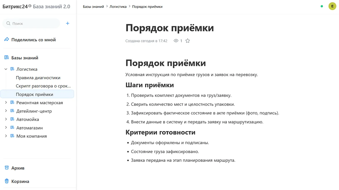 База знаний с&nbsp;регламентами перевозок