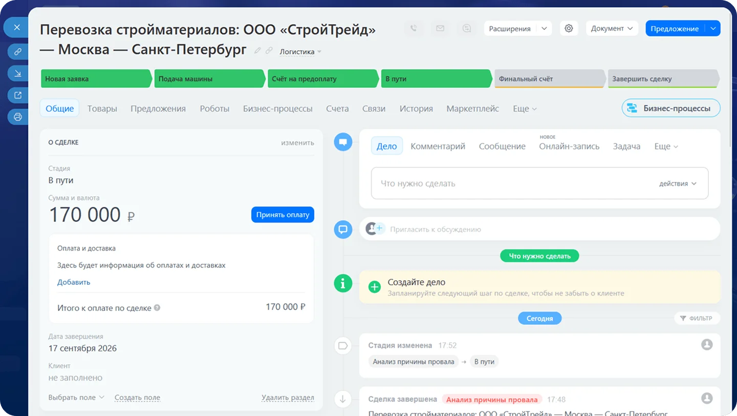 Таймлайн рейса со&nbsp;статусами загрузки и&nbsp;выгрузки