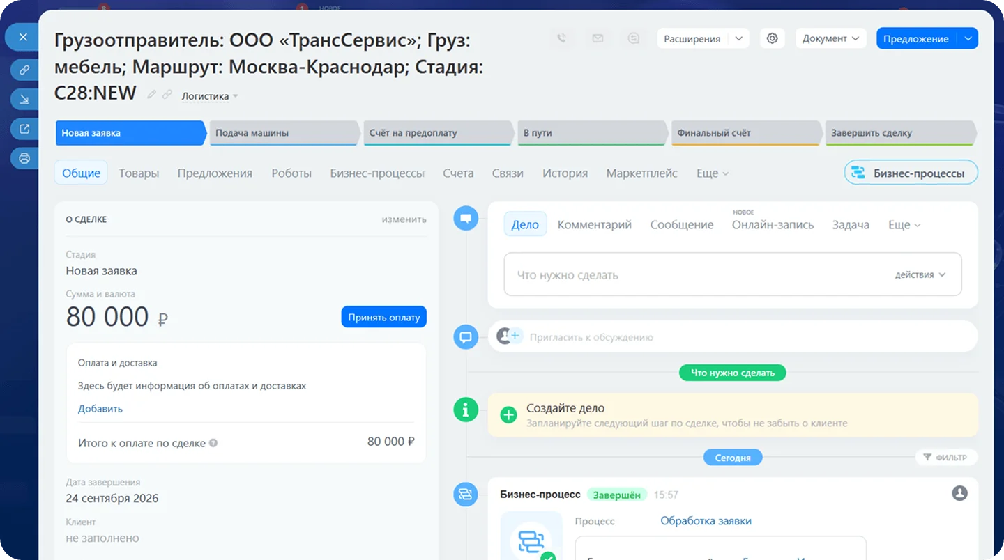 Карточка рейса с&nbsp;грузом, маршрутом, ставкой и&nbsp;документами
