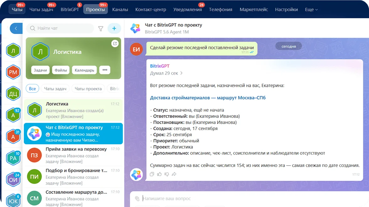 AI-помощник Битрикс24 для&nbsp;транспортной компании