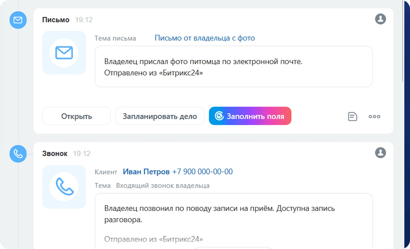 Таймлайн общения с&nbsp;владельцем животного в&nbsp;CRM