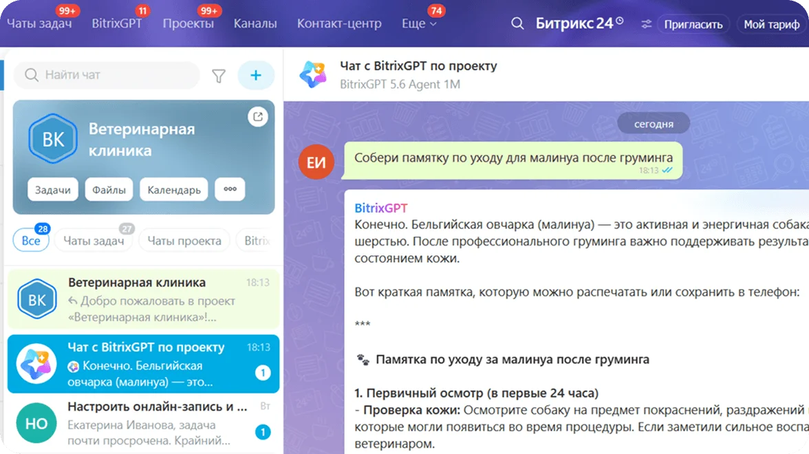 AI-помощник Битрикс24 для&nbsp;ветеринарной клиники