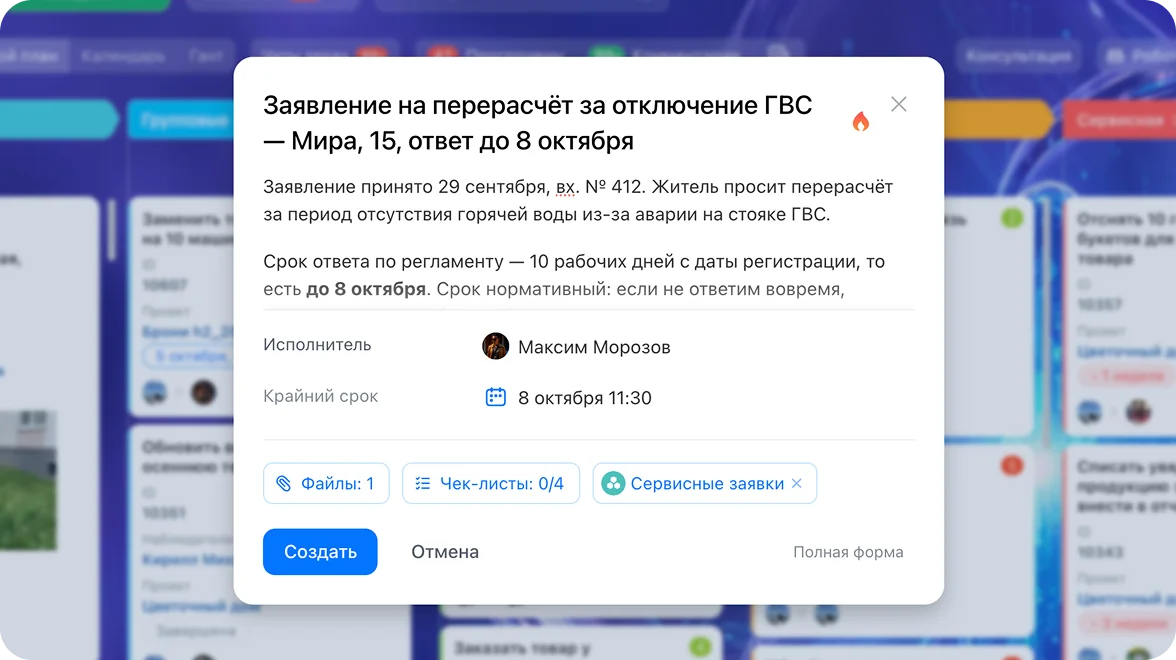 Маршрут согласования заявления жителя