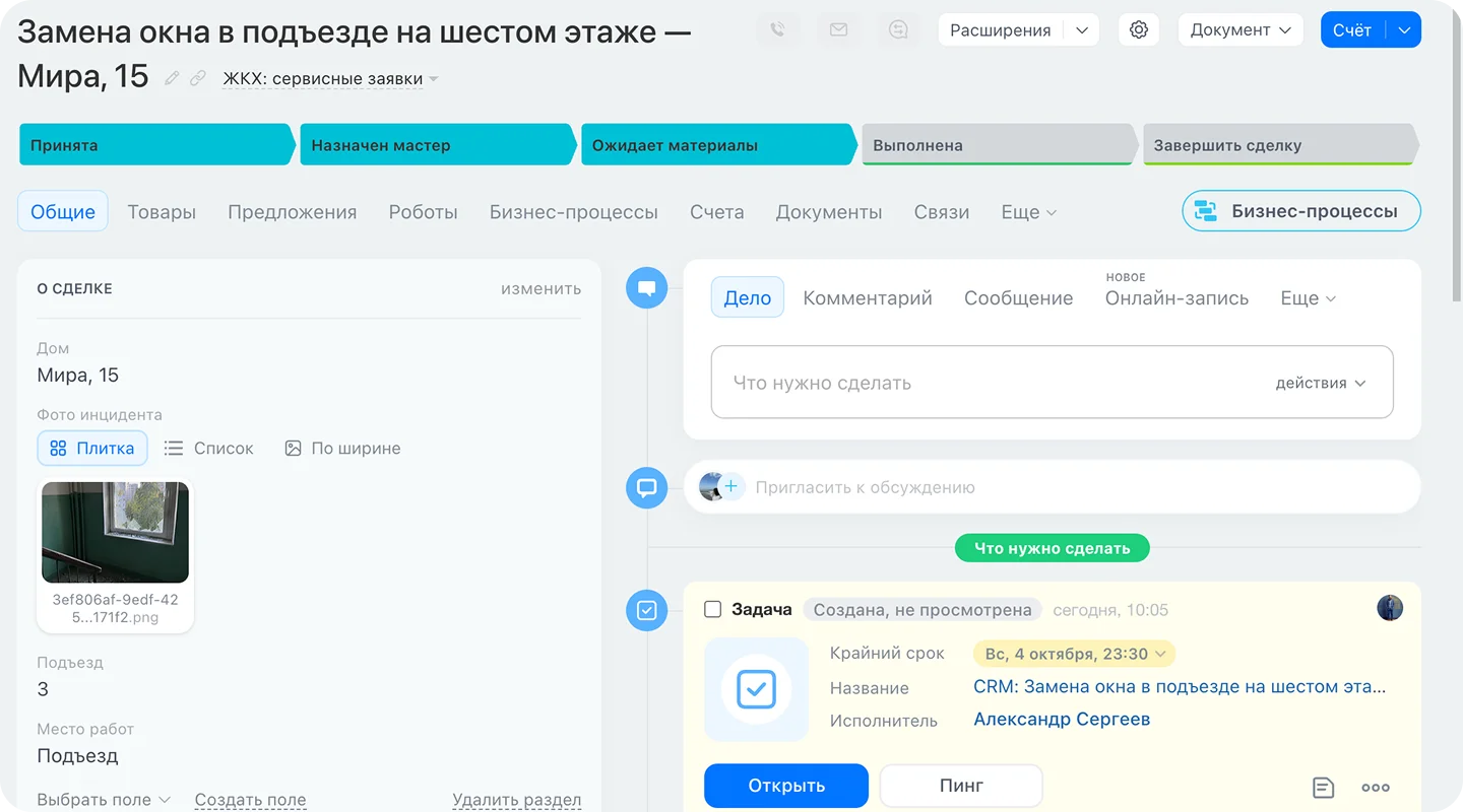 Карточка дома и&nbsp;жителя с&nbsp;историей обращений в&nbsp;Битрикс24