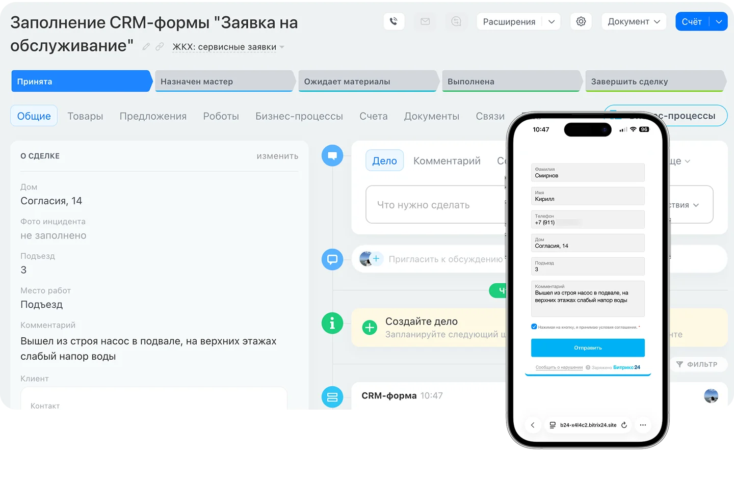 Открытая линия с&nbsp;диалогом жителя и&nbsp;связанная заявка