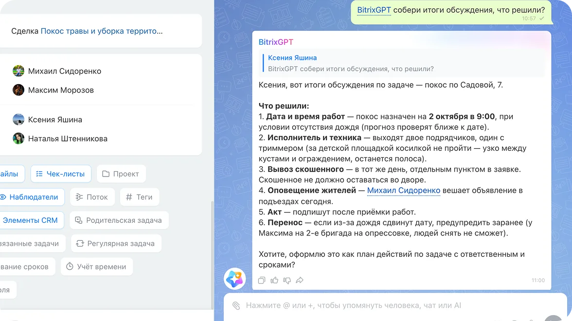 AI-помощник Битрикс24 для&nbsp;управляющей компании