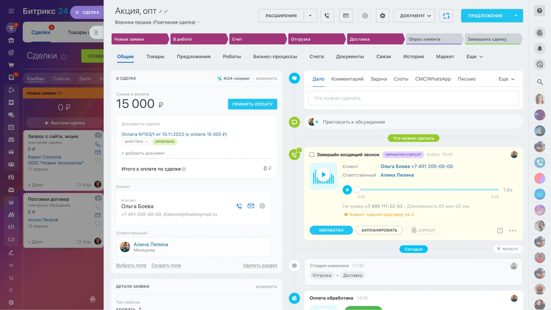 Карточка Битрикс24 CRM
