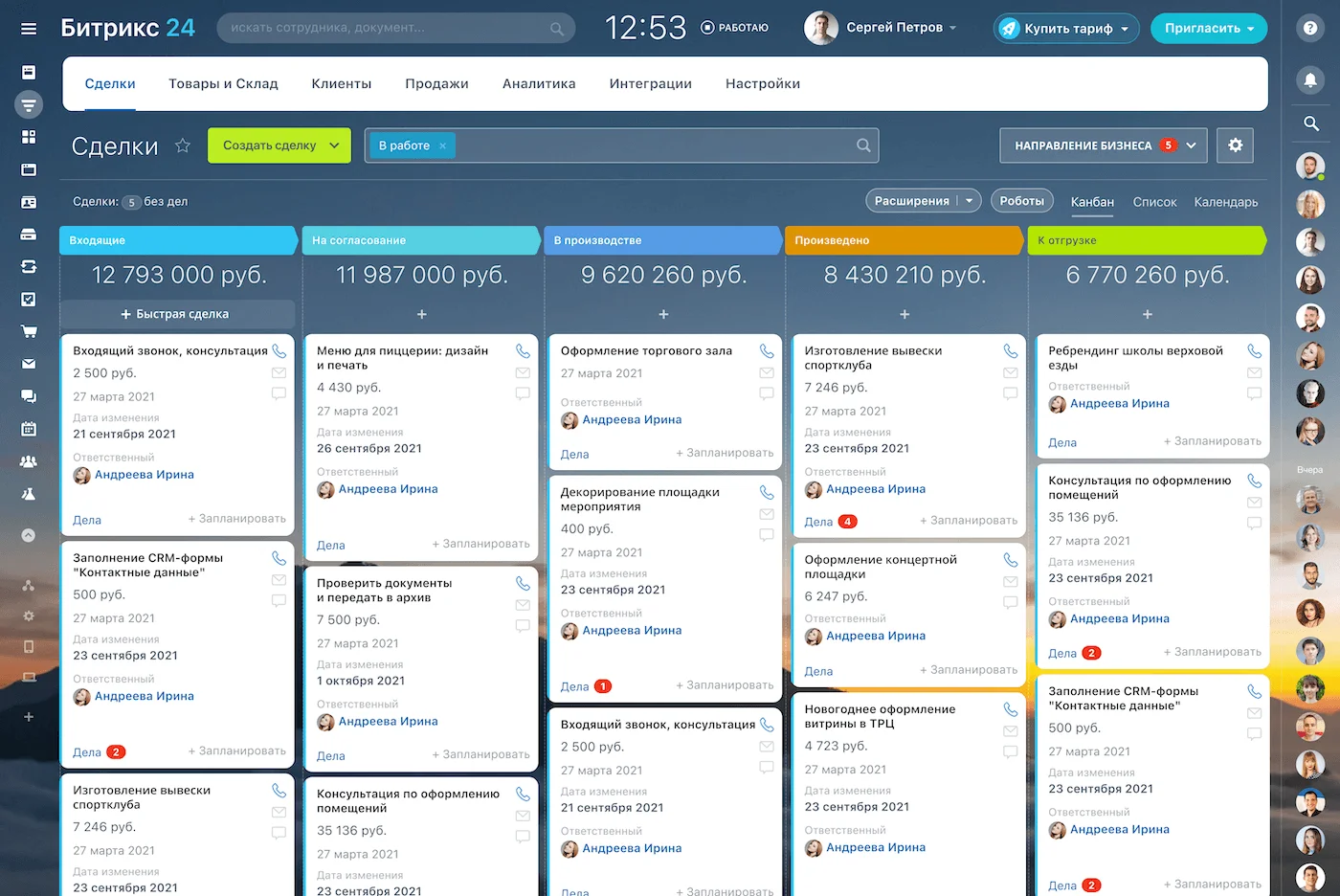 Битрикс24 CRM