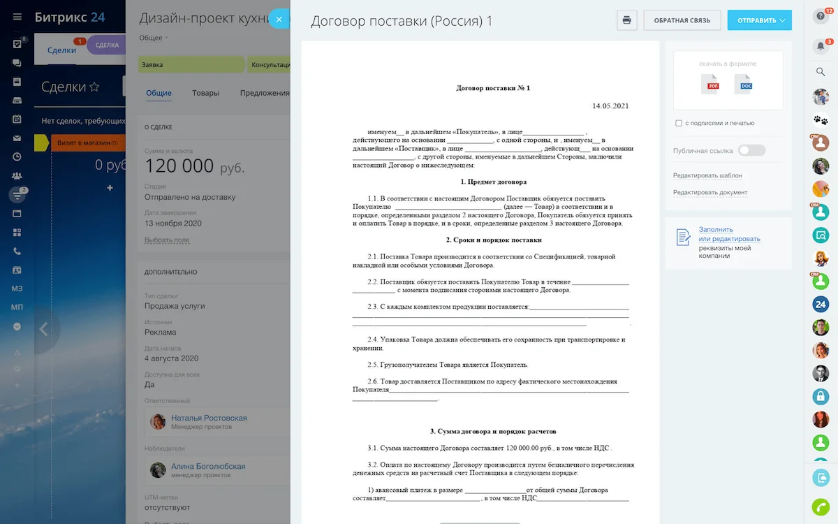 Битрикс24 CRM