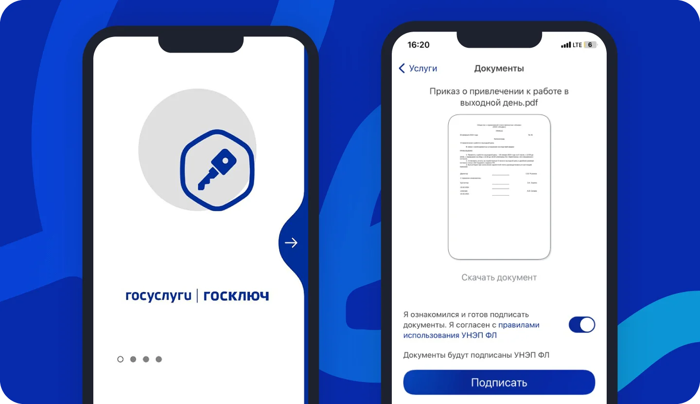КЭДО в Битрикс24: электронный кадровый документооборот с госключом