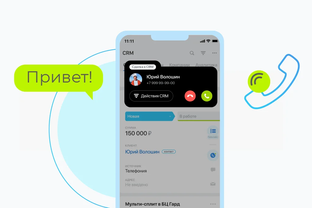 Телефония