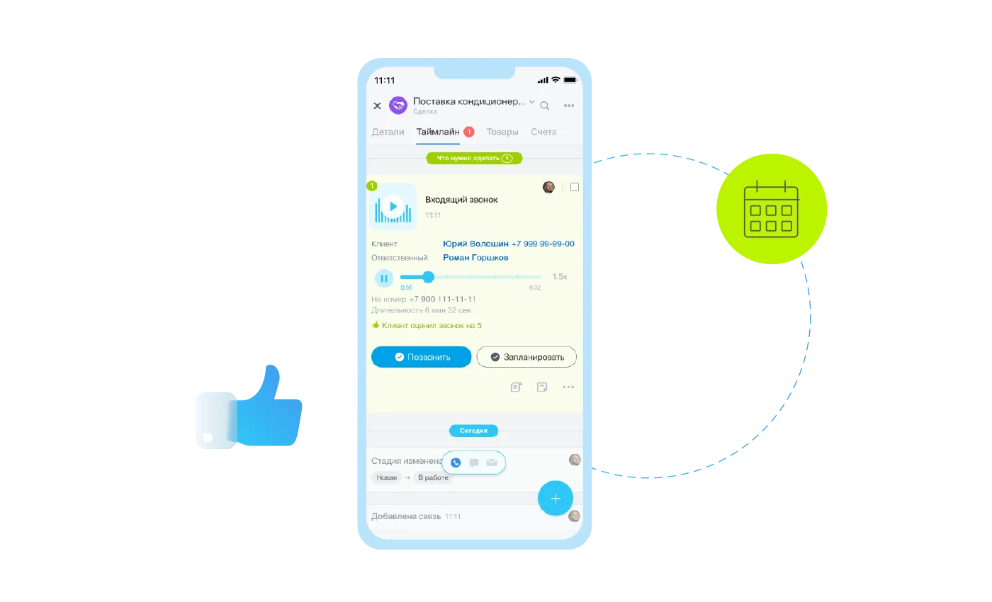 mob_crm_5